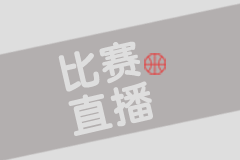 米拉索VS圣保罗